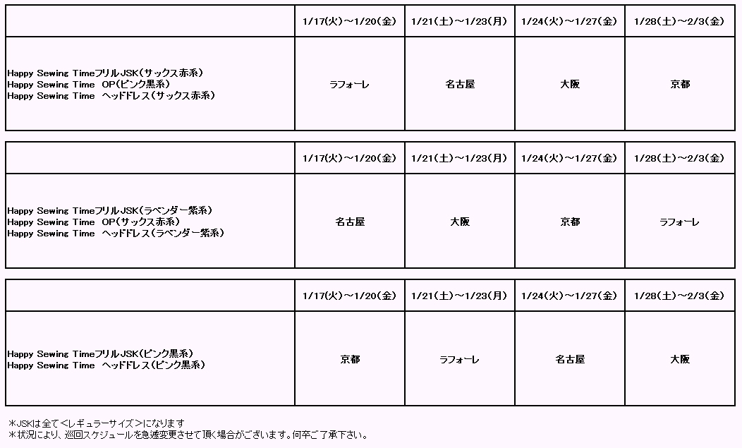 メタモルフォーゼ Happy Sewing Time JSK サックス3点セット メタモルフォーゼ Happy Sewing Time JSK サックス3点セット